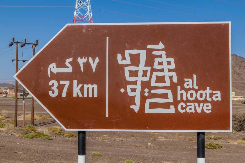 Visita guiada por la cueva de Al Hoota
